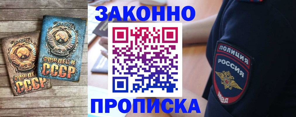 прописка законно в Судаке
