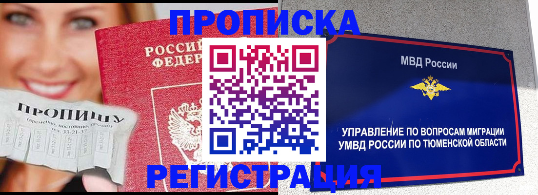 временная регистрация 2025 в Судаке