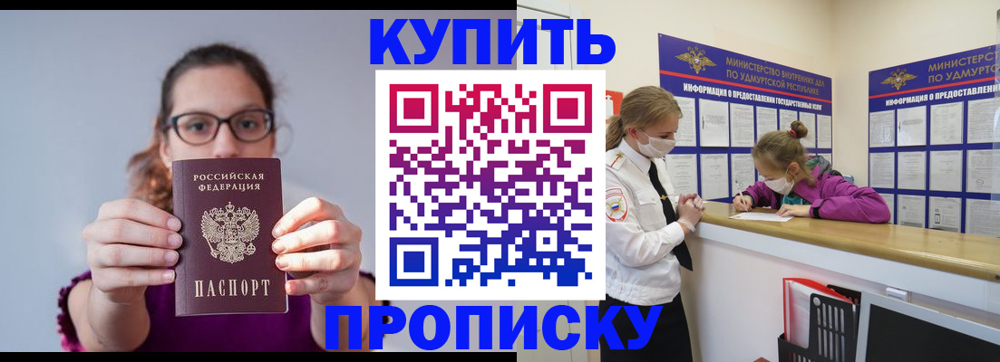 прописка 2025 в Судаке