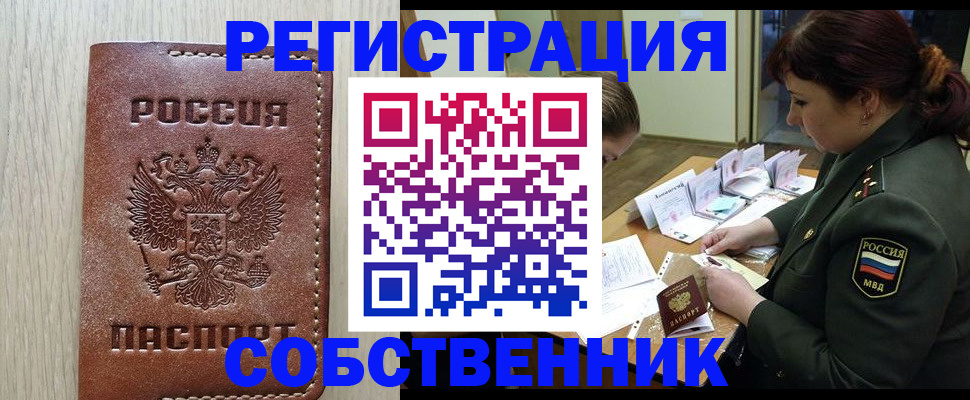 временная регистрация поиск в Судаке